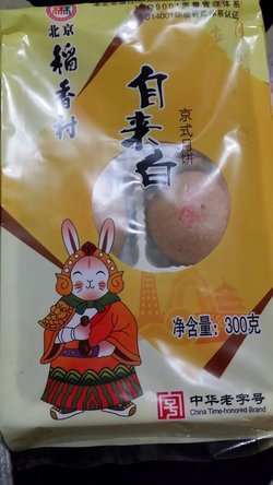 月饼