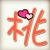 longan桃