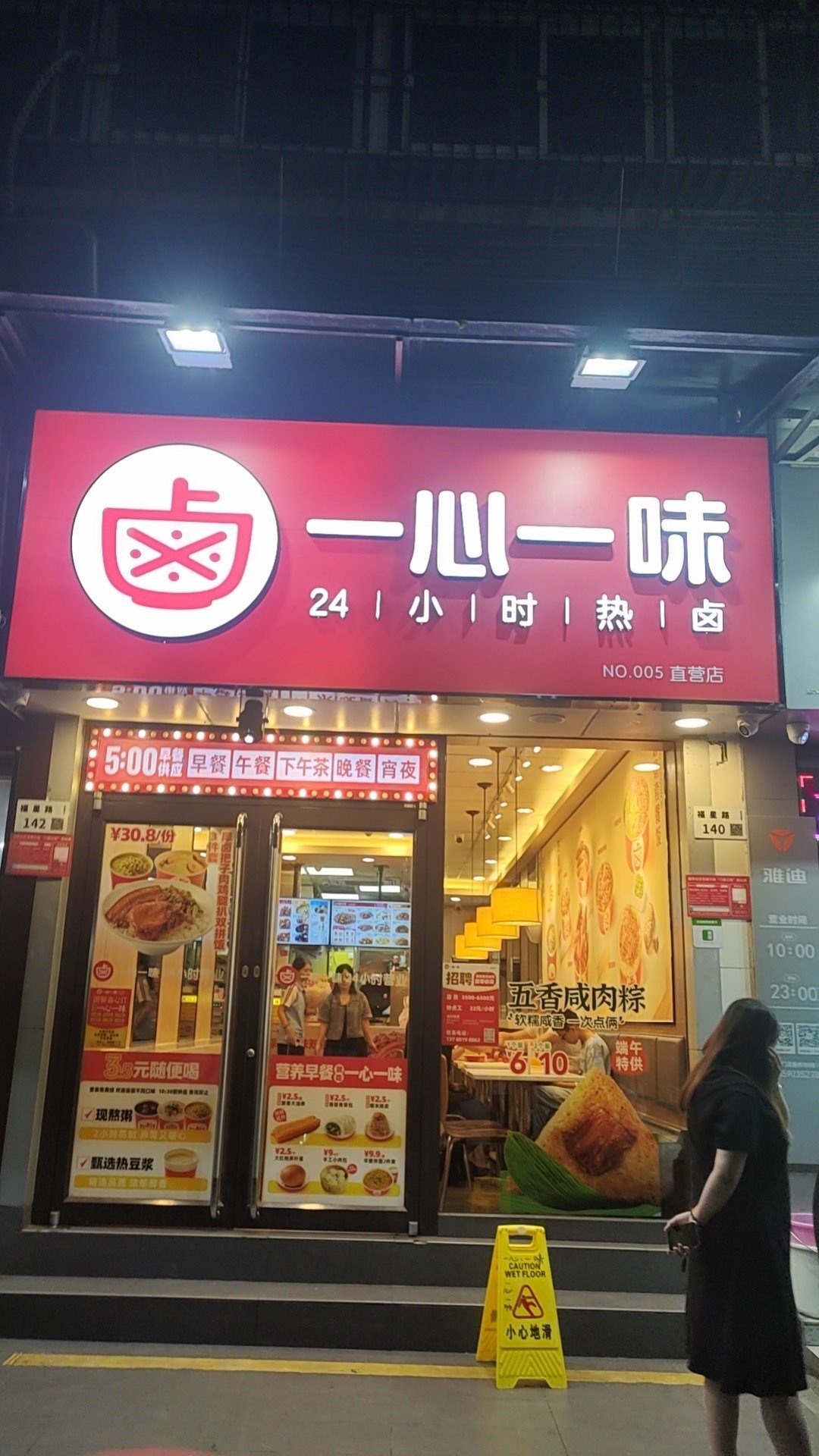 一心一味 (福星路)