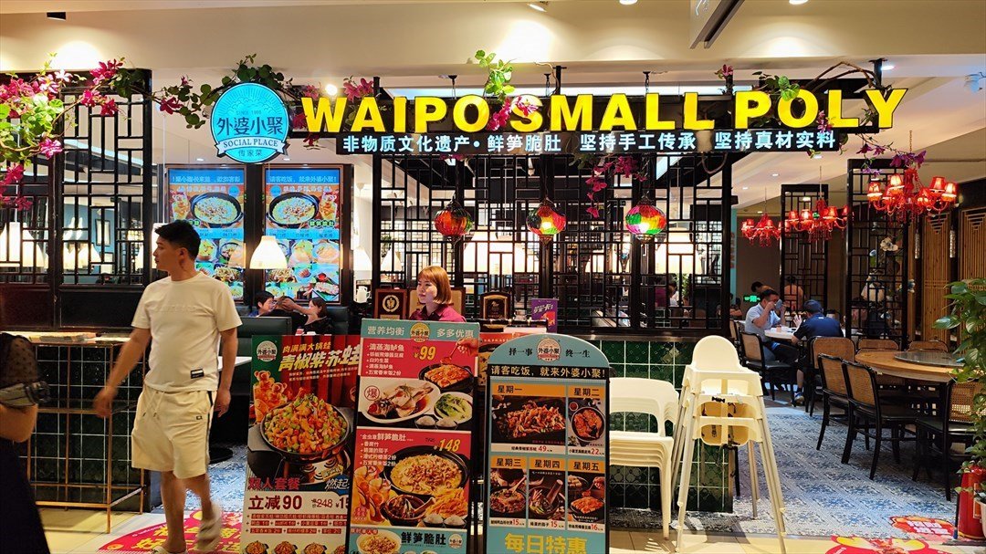 外婆小聚鲜笋脆肚 (益田岁宝Shirble plaza)