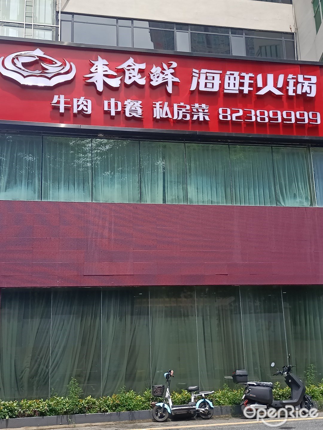 来食鲜海鲜火锅 (深圳滨河时代会展RANY芮汐酒店)
