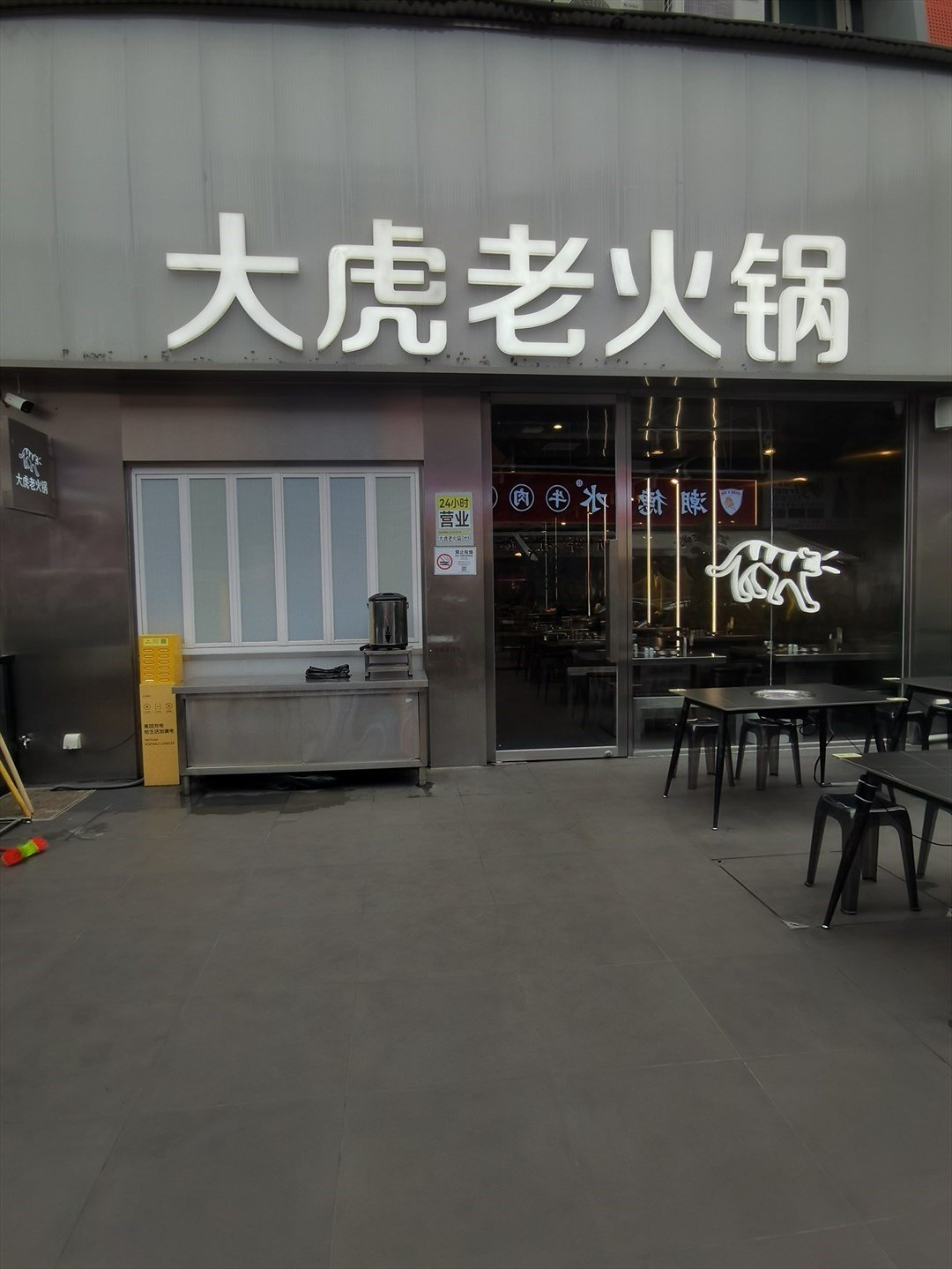 大虎老火鍋 (皇冠工業區廠房)