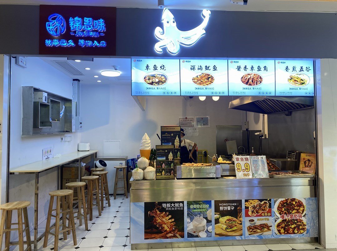 锦思味 (深圳湾公园地铁站)