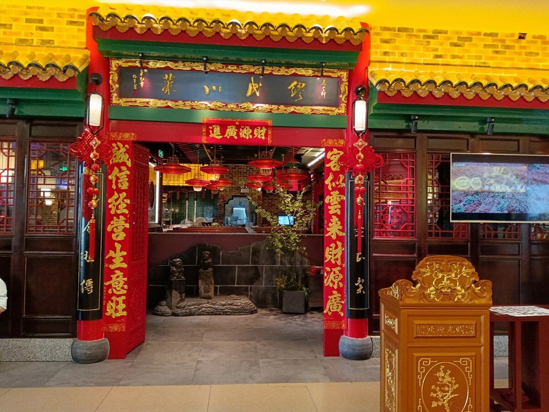 缪氏川菜 (缤果空间)