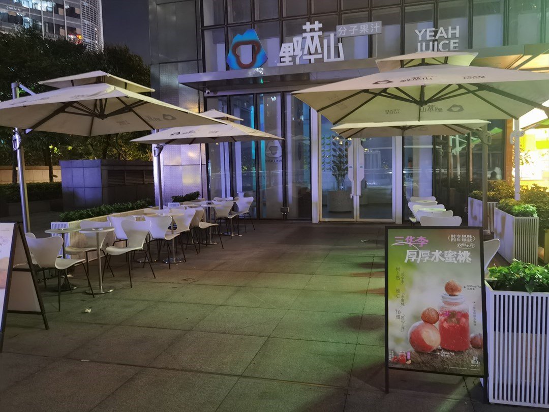 野萃山 (讯美科技广场)