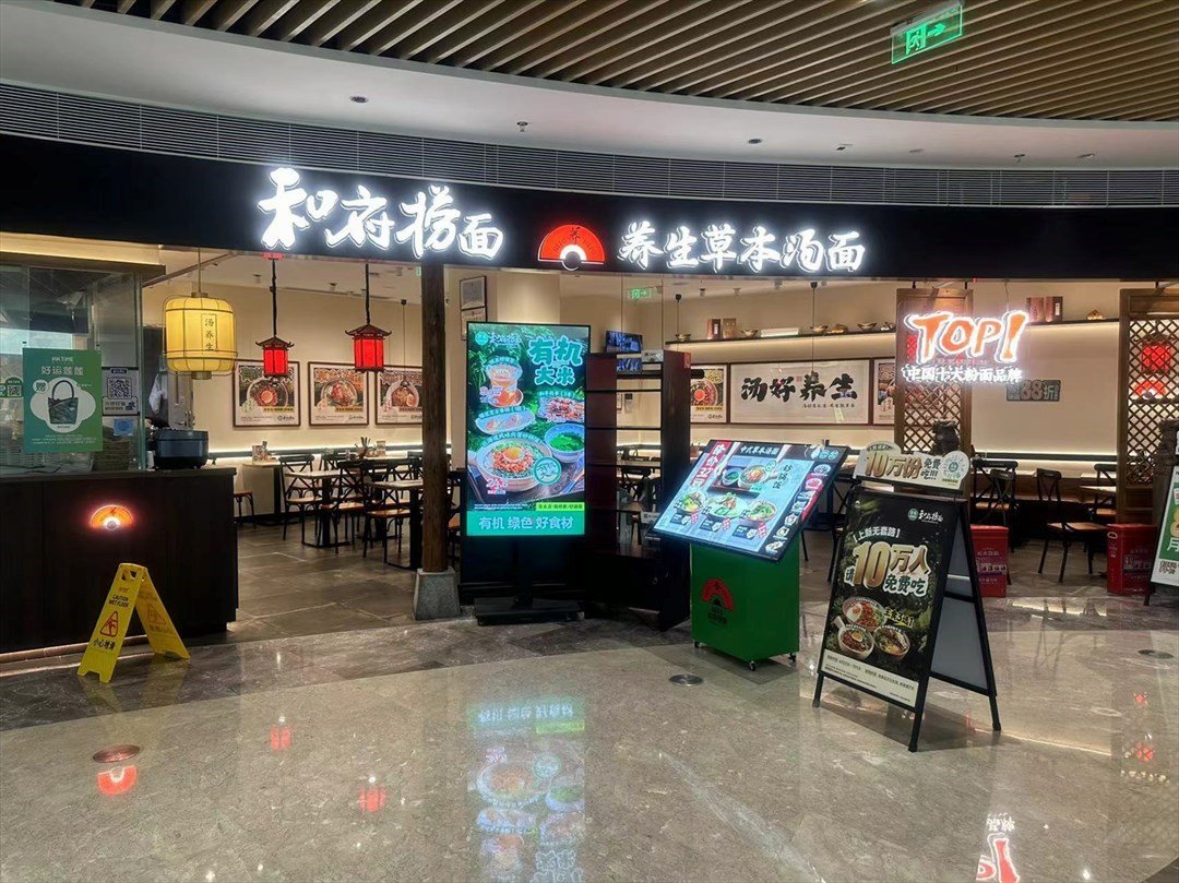 和府撈面 (京基百納時光)