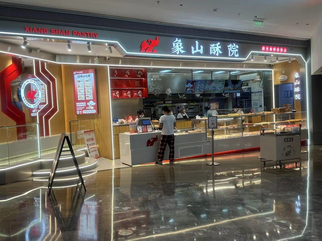 象山酥院 (京基百納時光)