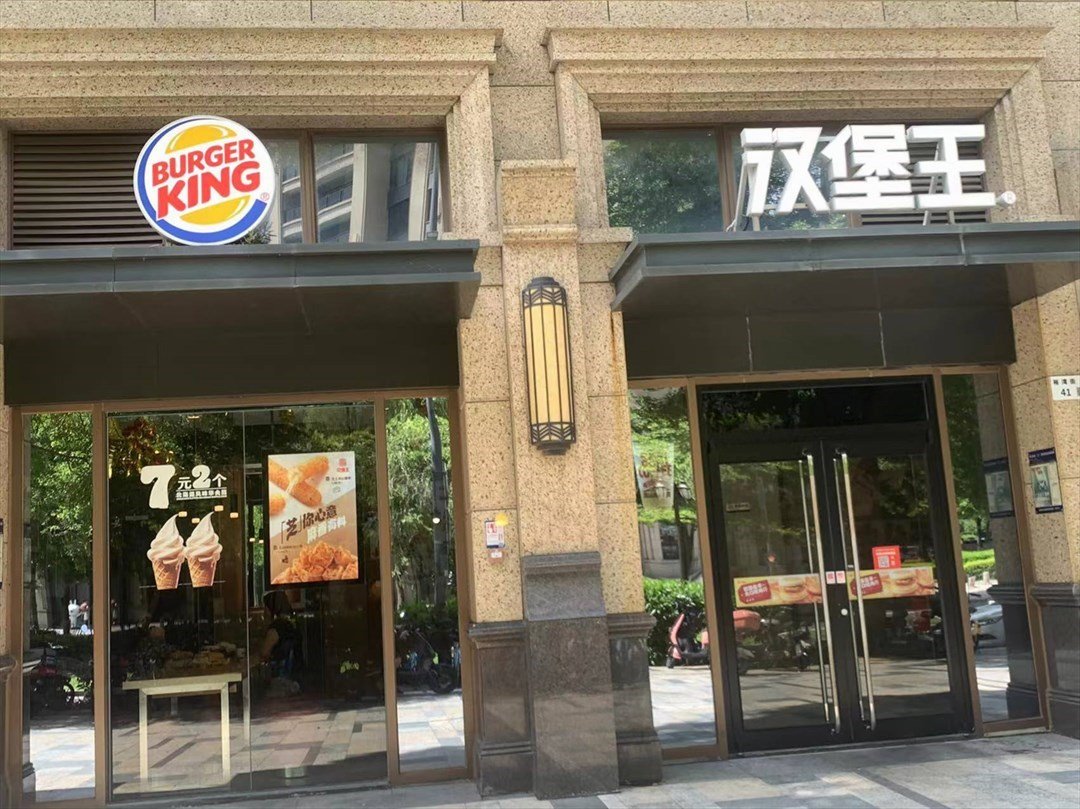 汉堡王 (恒裕香悦里)