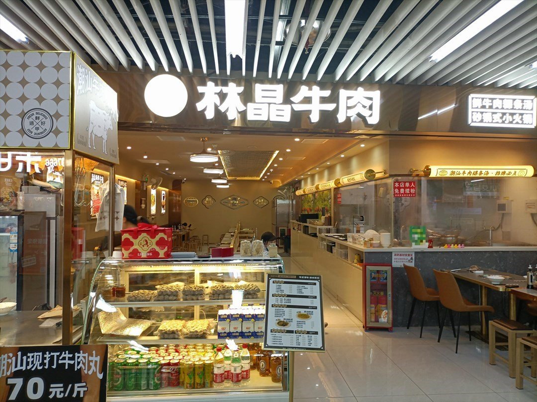 林晶牛肉 (会展中心连城新天地)