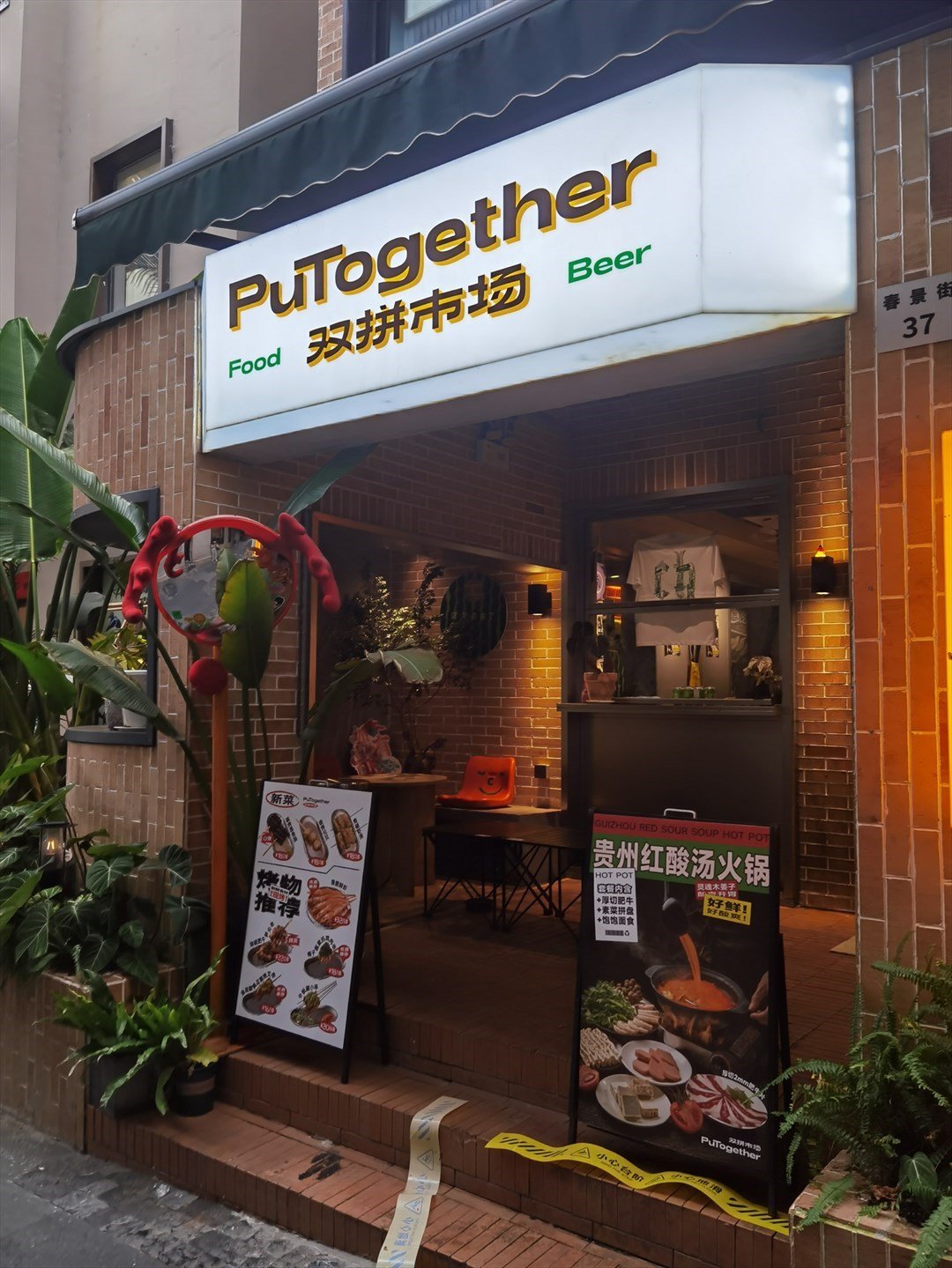 PuTogether双拼市场 (南头古城)