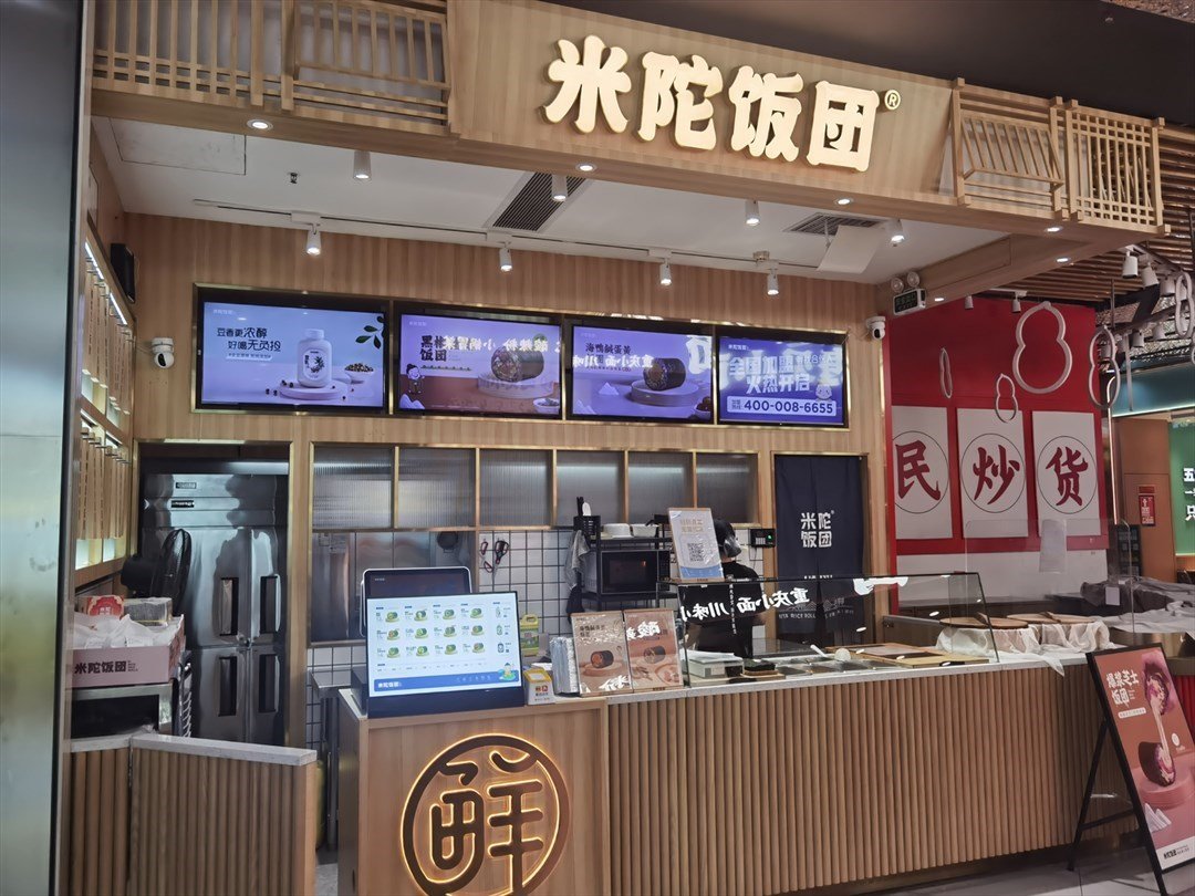 米陀飯團 (南山茂業百貨)