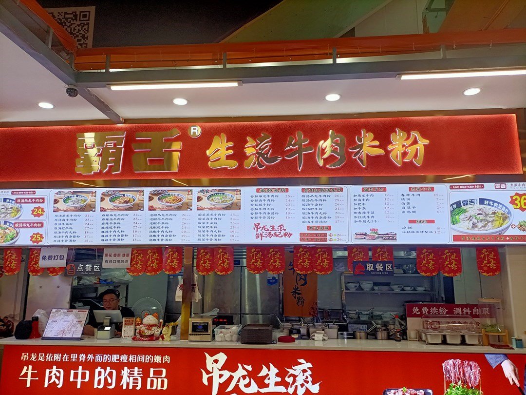 霸舌生滾牛肉米粉 (金中環國際商務大廈)