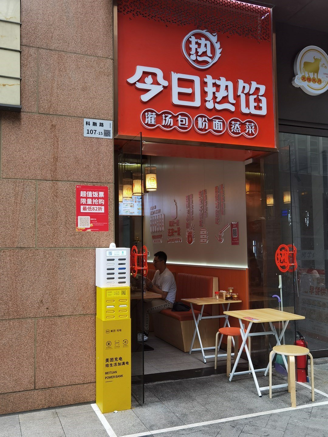 今日热馅 (大冲新城花园)