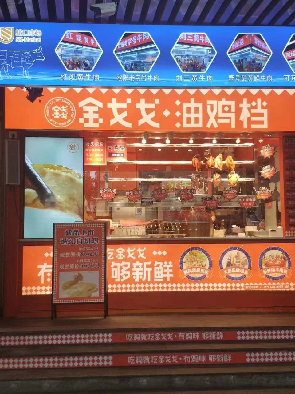 金戈戈香港豉油鸡 (湾厦路)