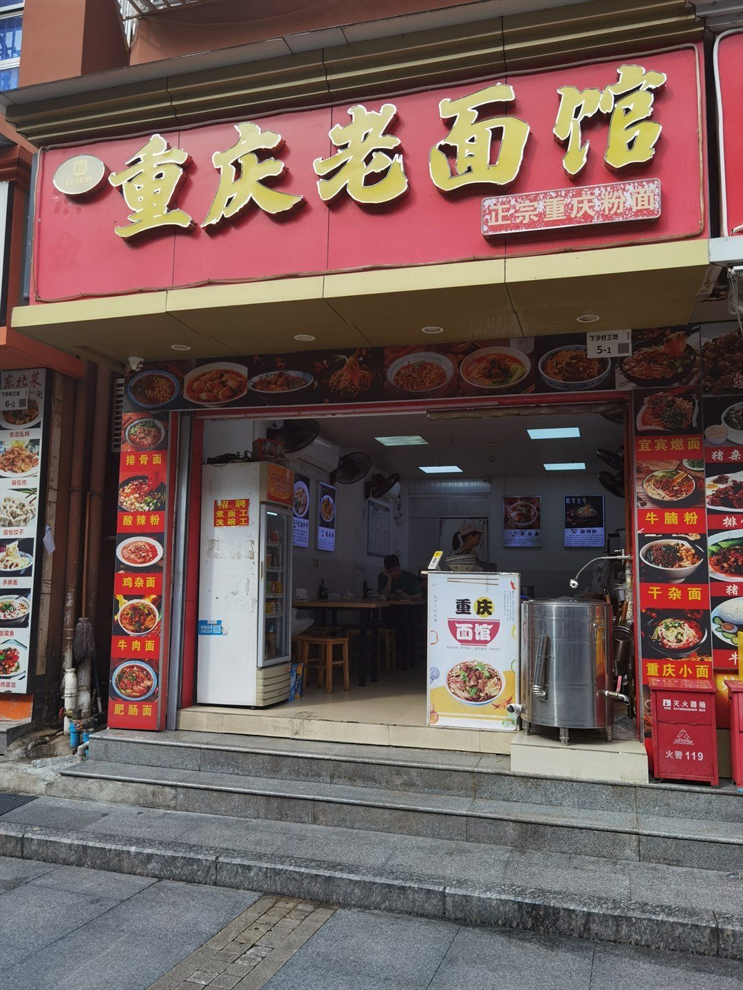 重慶老面館 (下沙三坊)