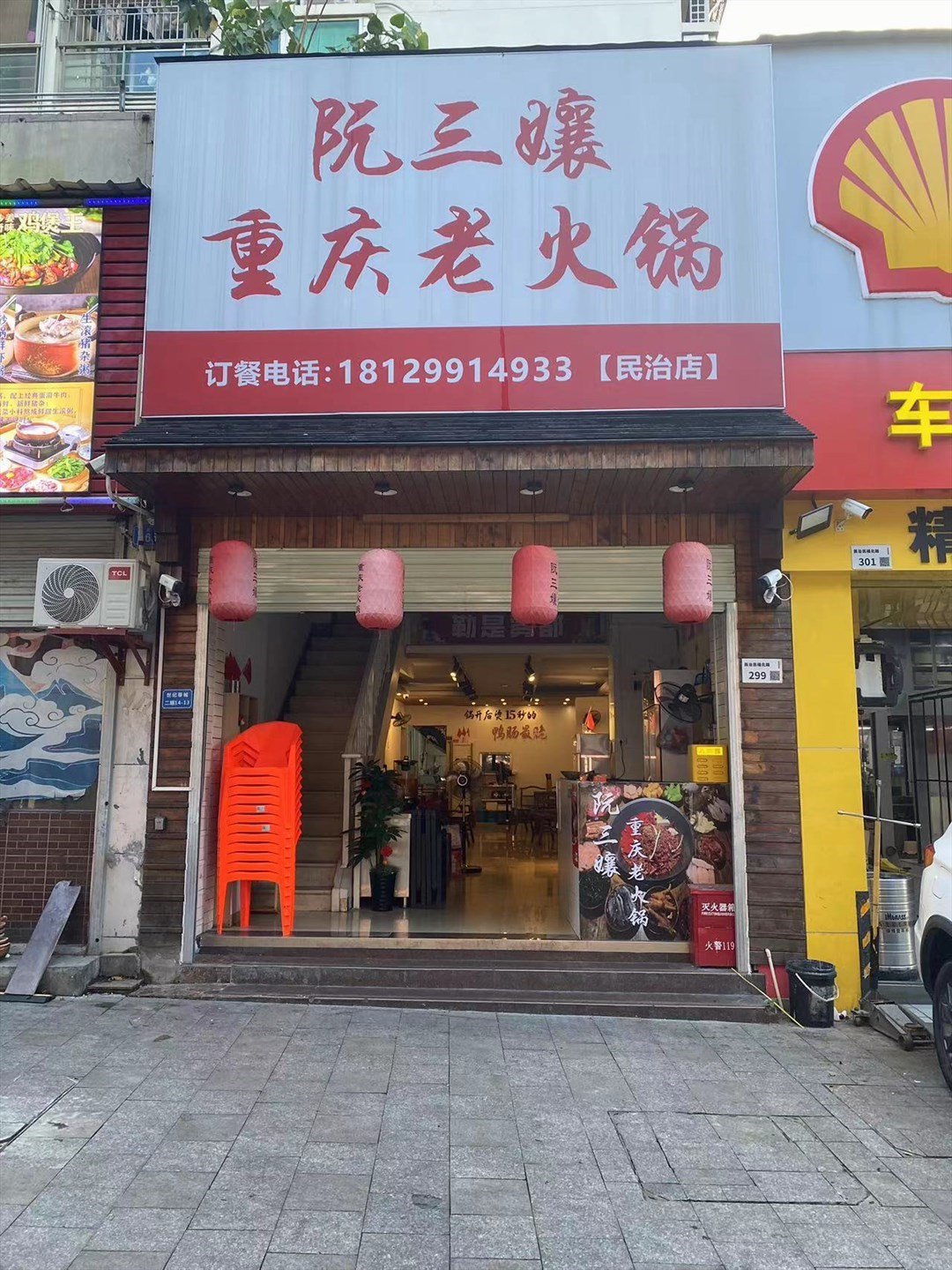 阮三孃重庆老火锅 (世纪春城)