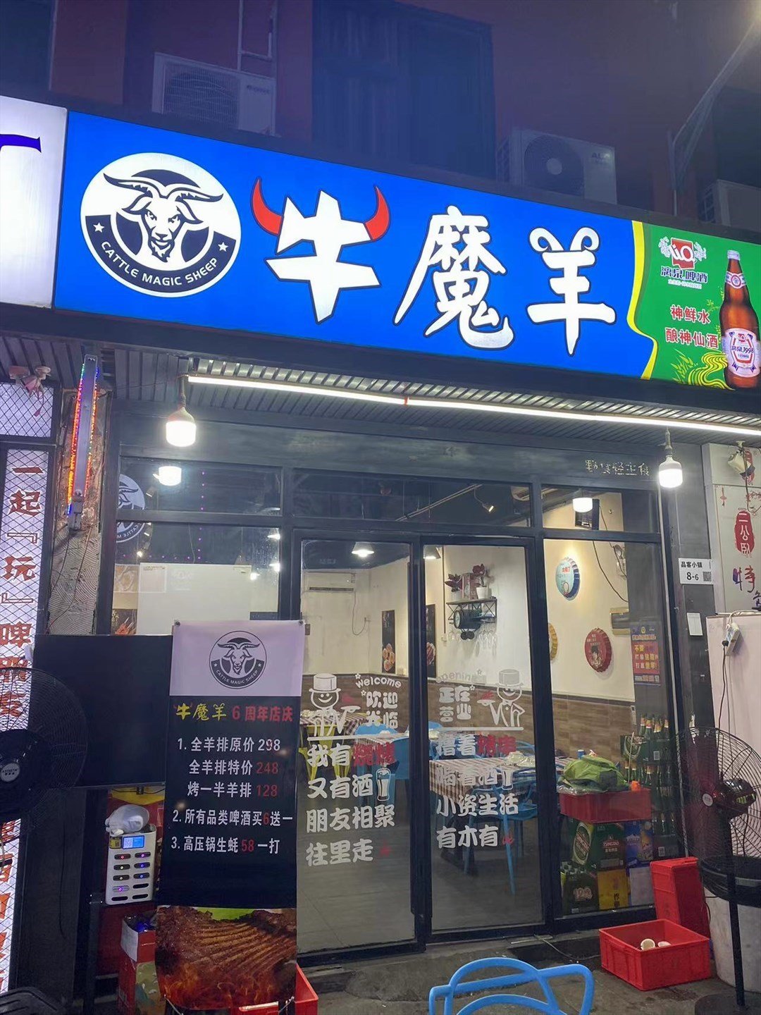 牛魔羊 (品客小镇)