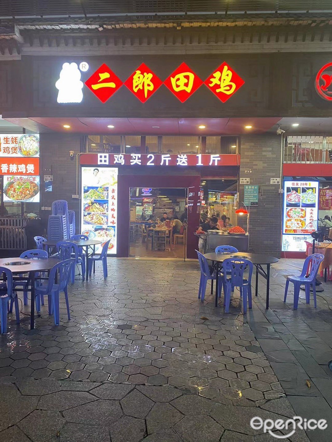 二郎田雞 (八卦嶺工業區)