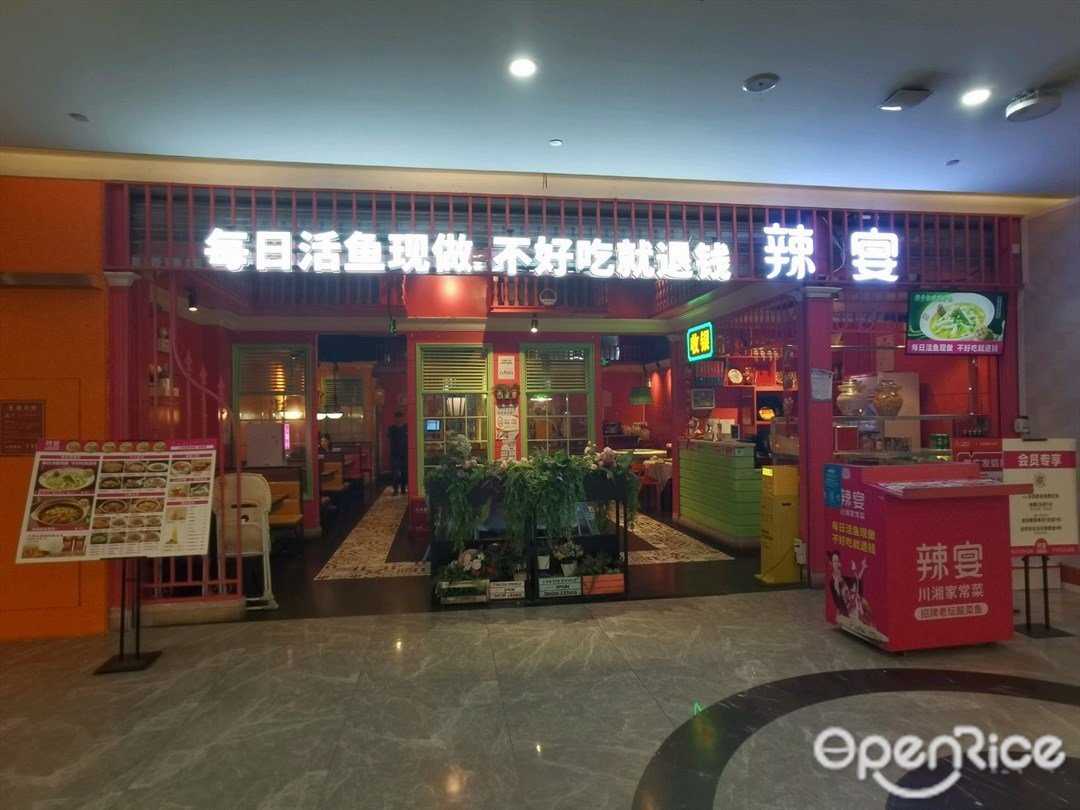 辣宴 (悅方廣場)