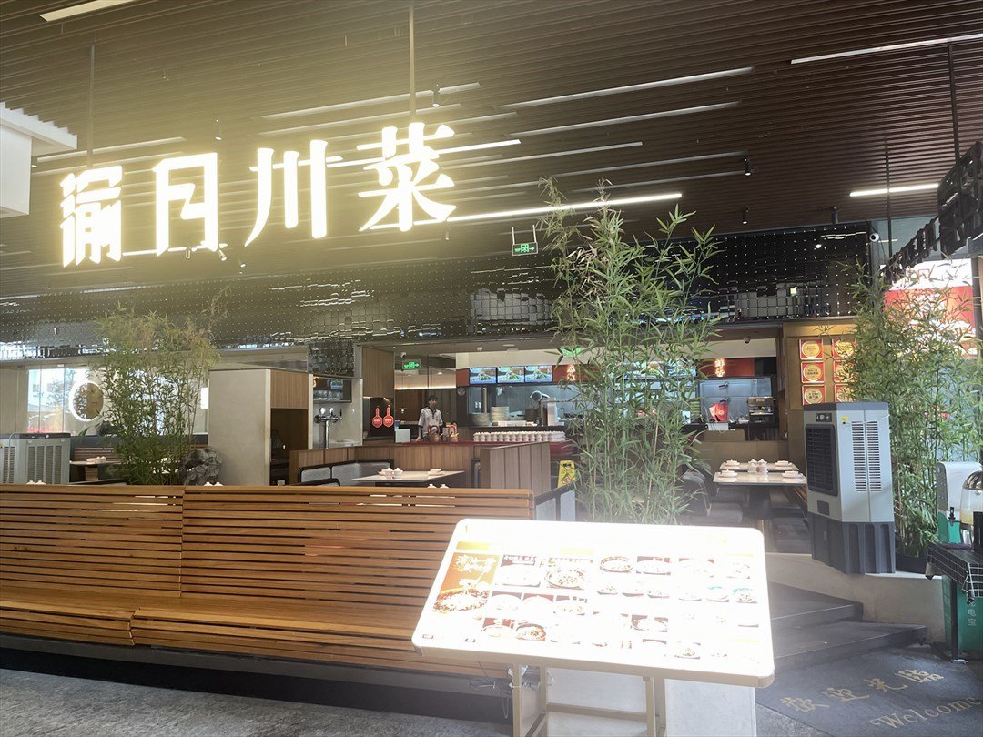 渝月川菜 (红山6979)