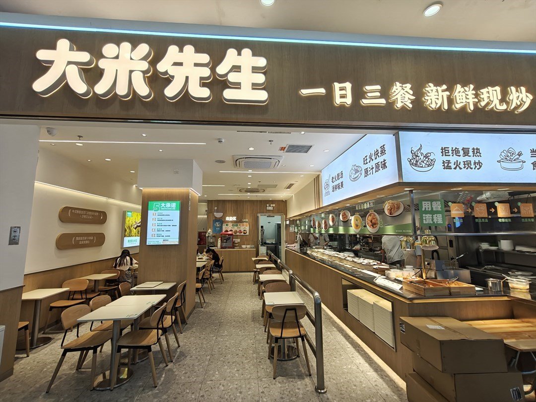 大米先生 (福安购物广场)