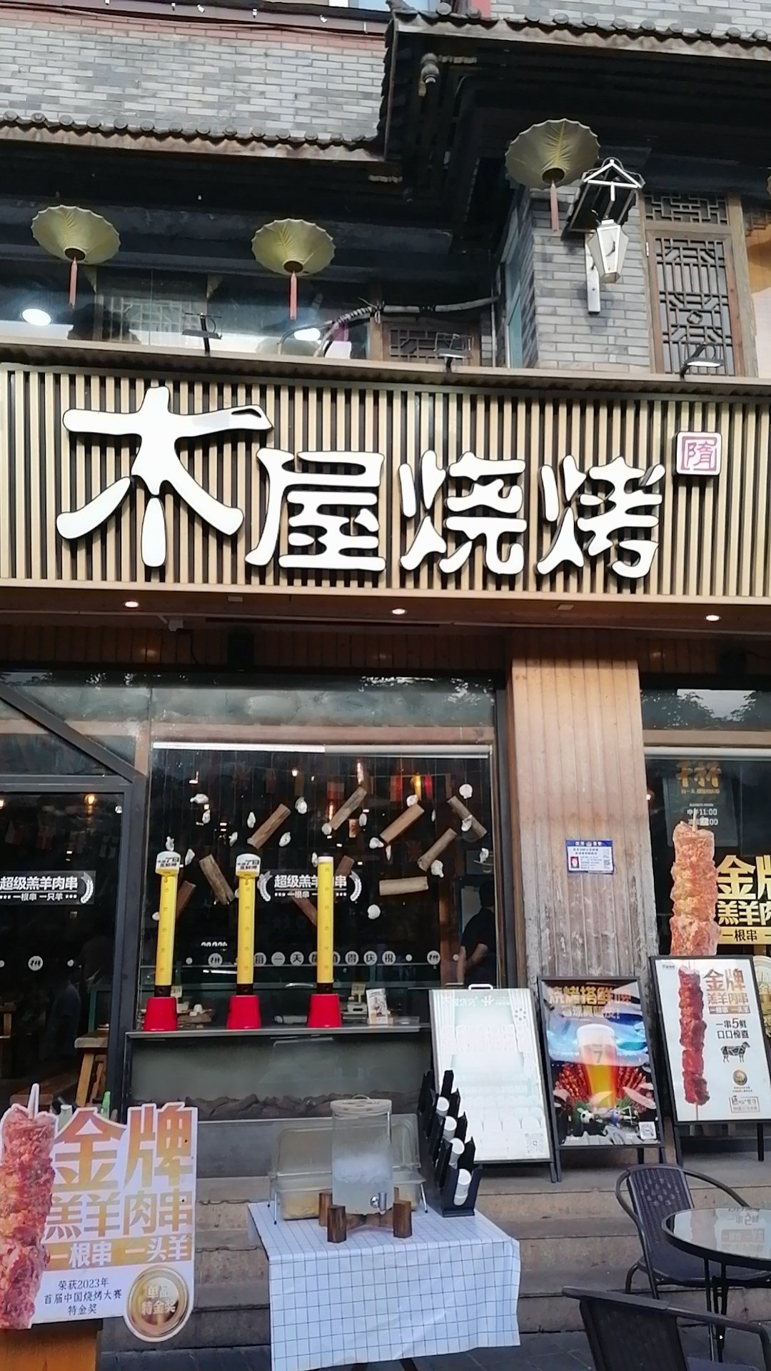 木屋燒烤 (鎮東樓)