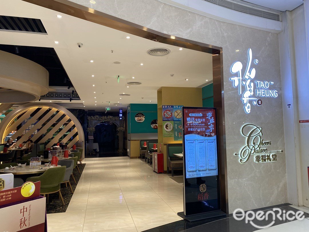 稻香 (龍華天虹購物中心)