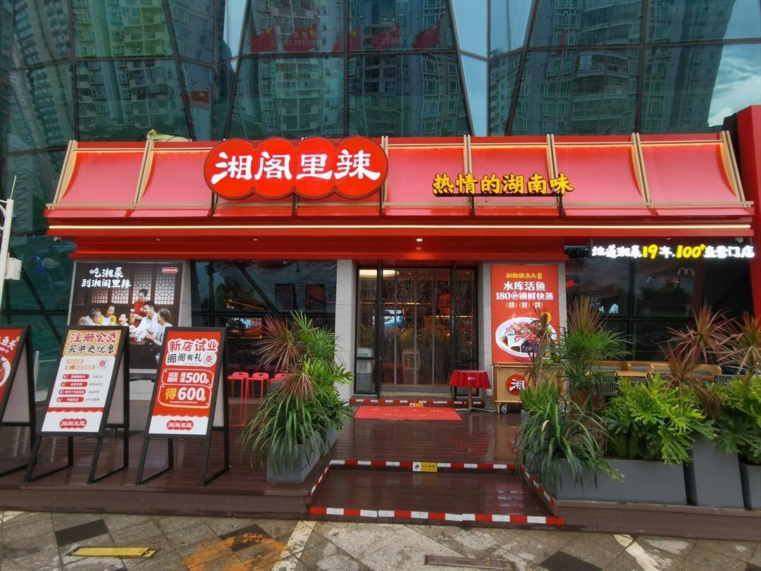 湘閣里辣 (寶立方中心)