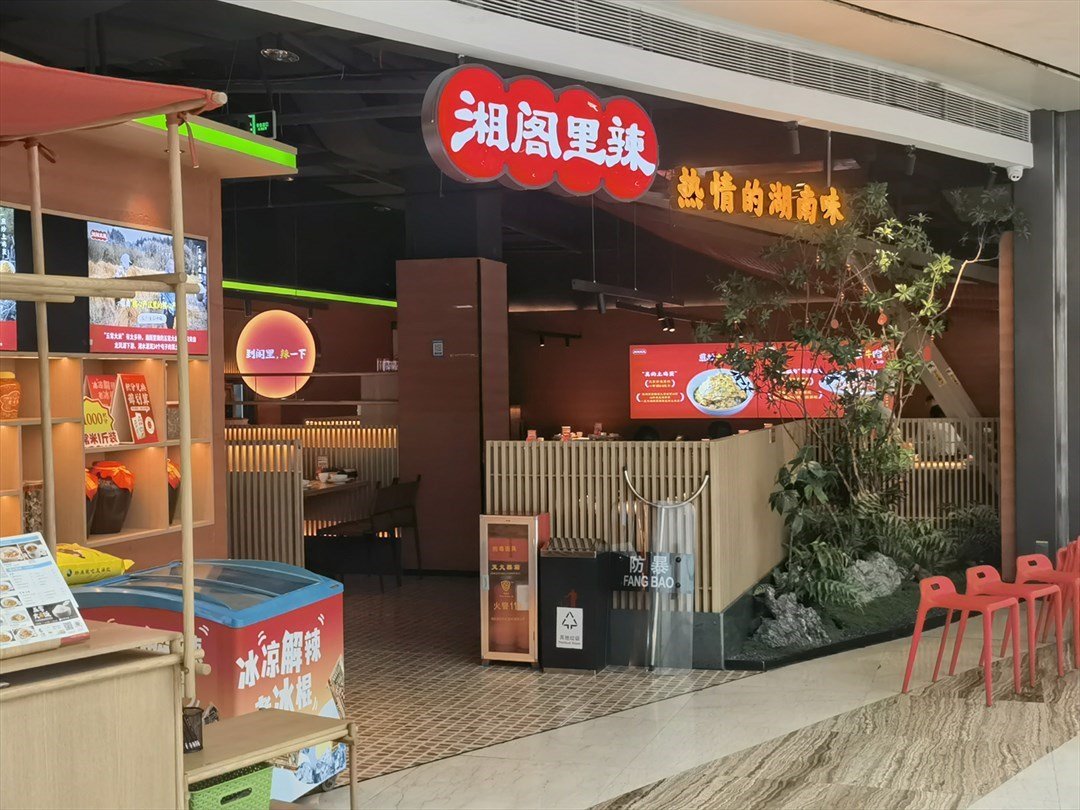 湘阁里辣 (中洲购物中心)