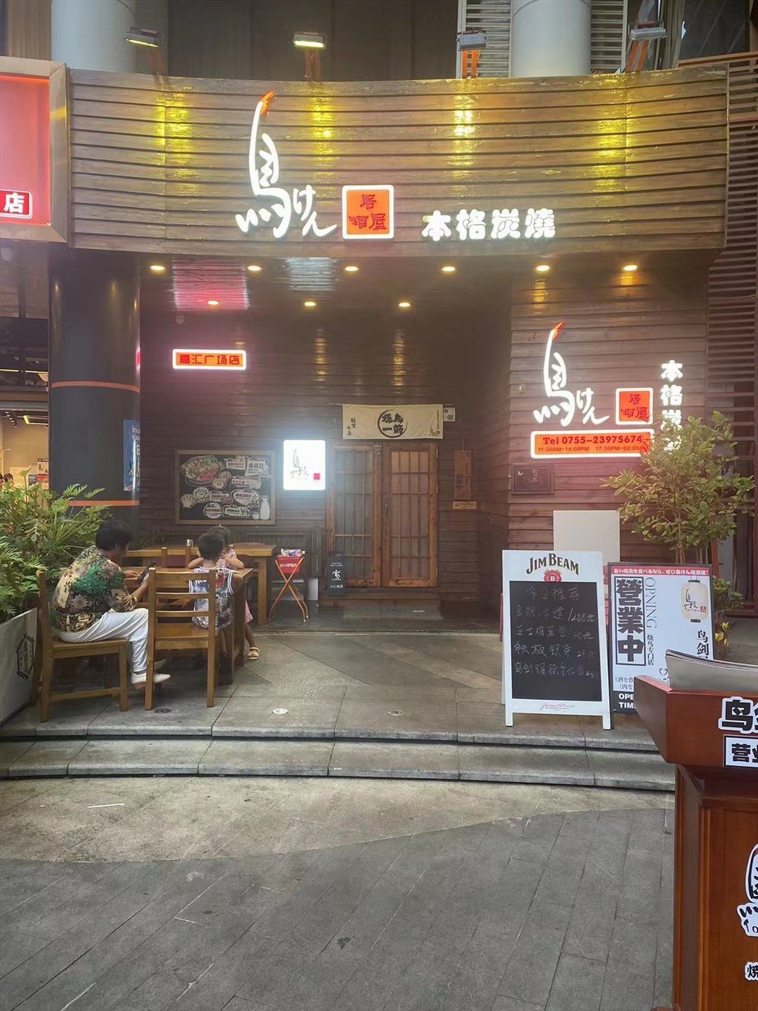 鸟剑居酒屋 (嘉汇新城汇时代)