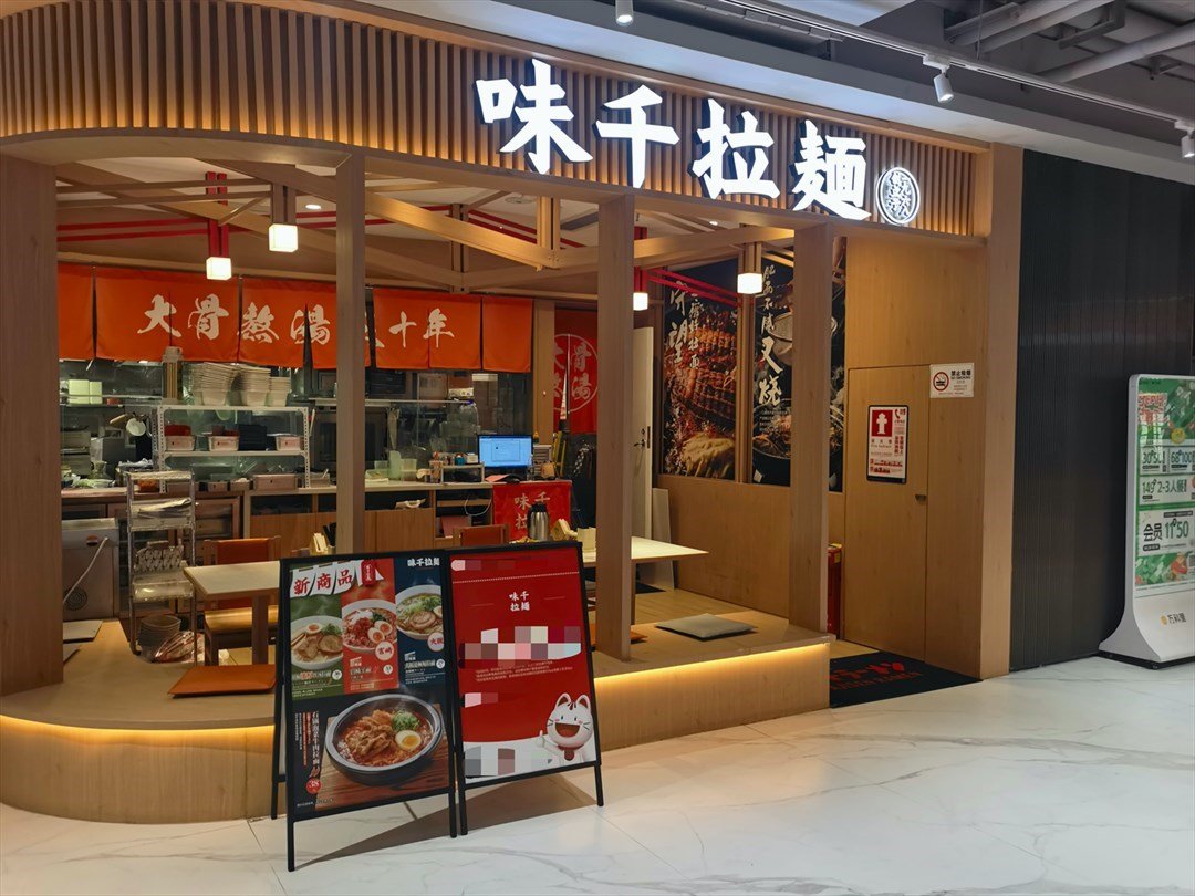 味千拉麵 (云城萬科里)