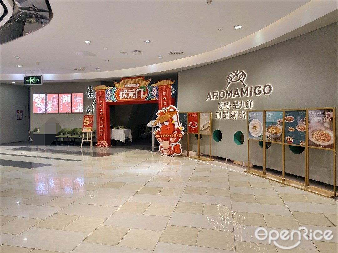 宴慧·楚九鮮荊楚湖北菜 (寶安天虹購物中心)