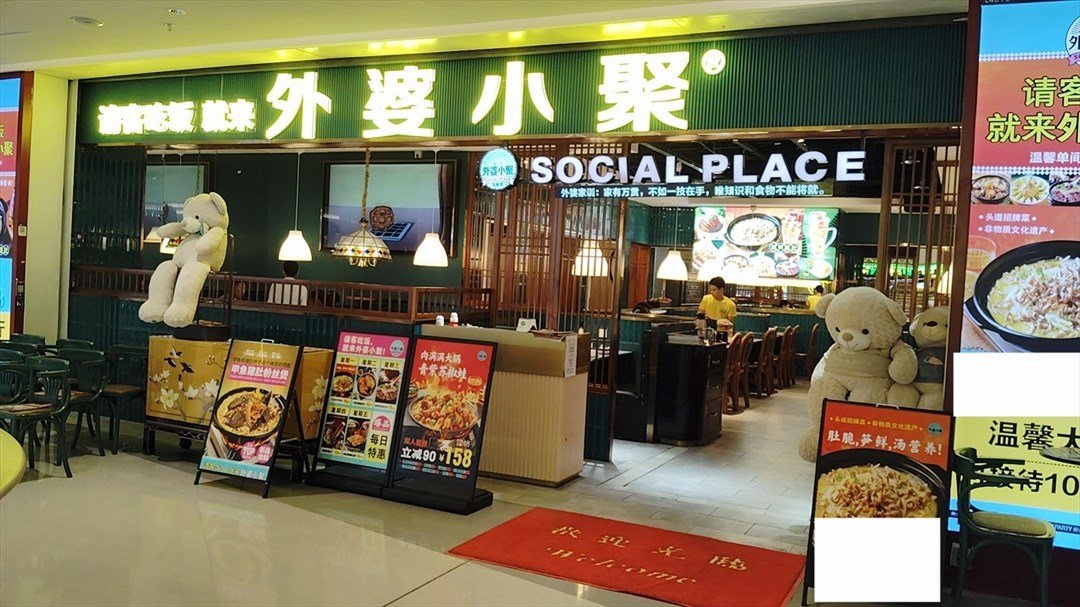 外婆小聚鲜笋脆肚 (百佳华佳漾汇)