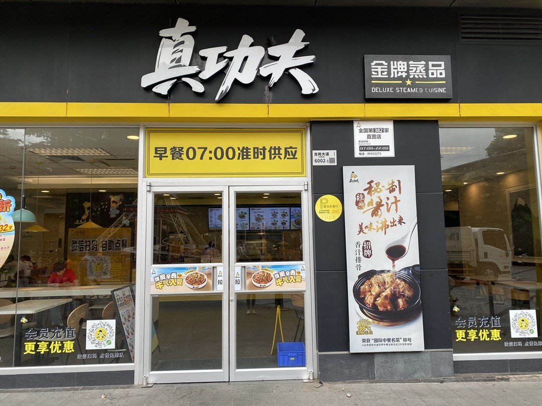 真功夫 (摩尔城)