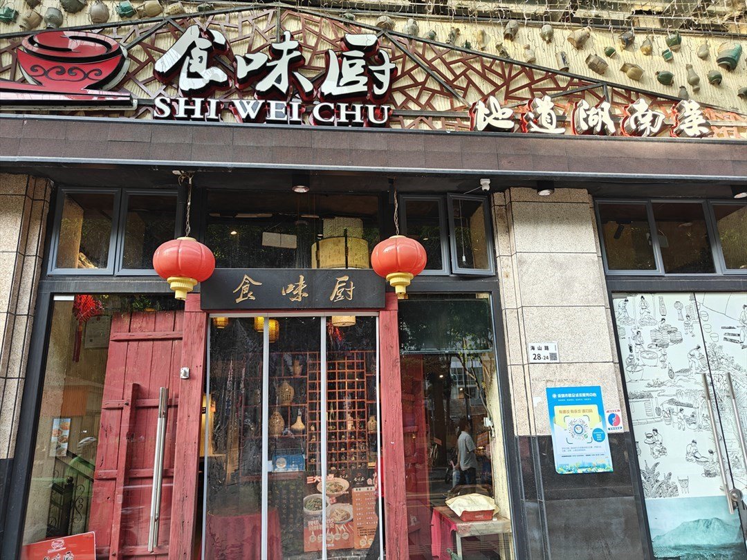 食味厨 (广富百货)