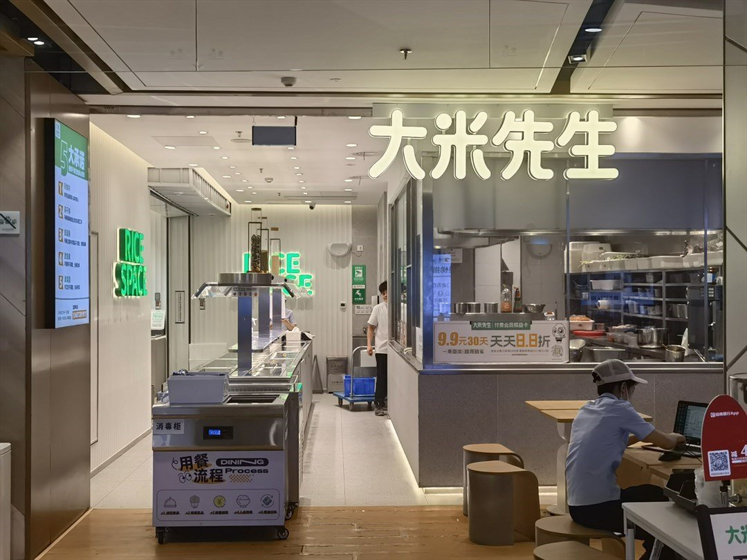 大米先生 (益田假日里购物中心)