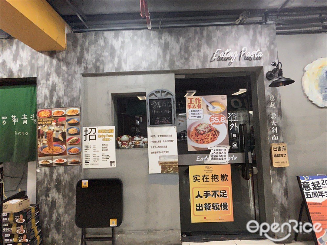 Eating Pasta意起意大利面 (購物公園)