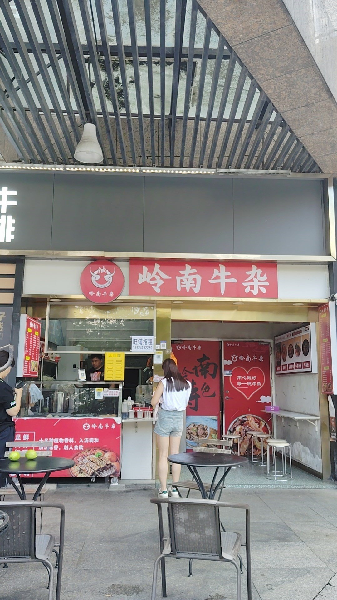 岭南牛杂 (星际家园)