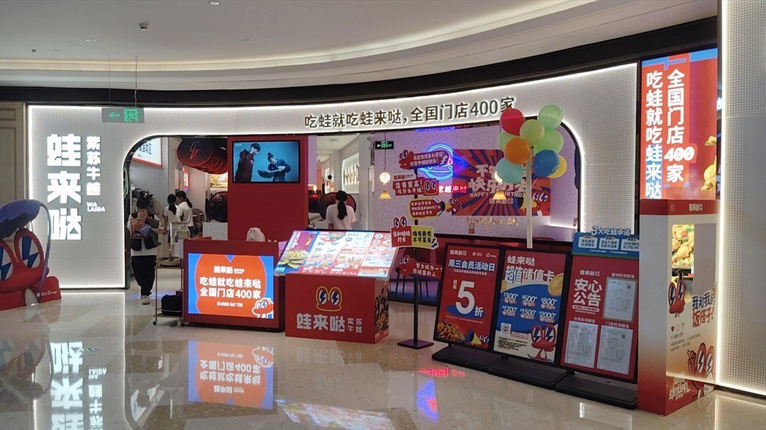 蛙來噠 (同泰時代廣場)