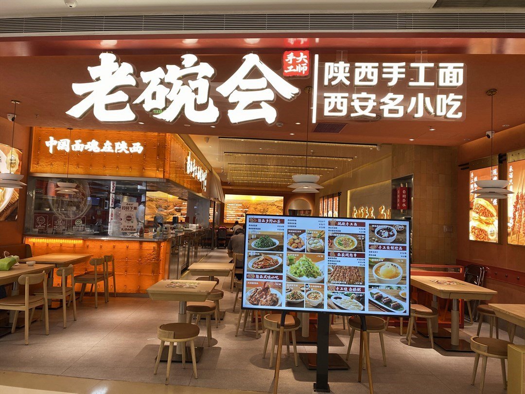 老碗会陕西手工面 (龙华星河COCO City)