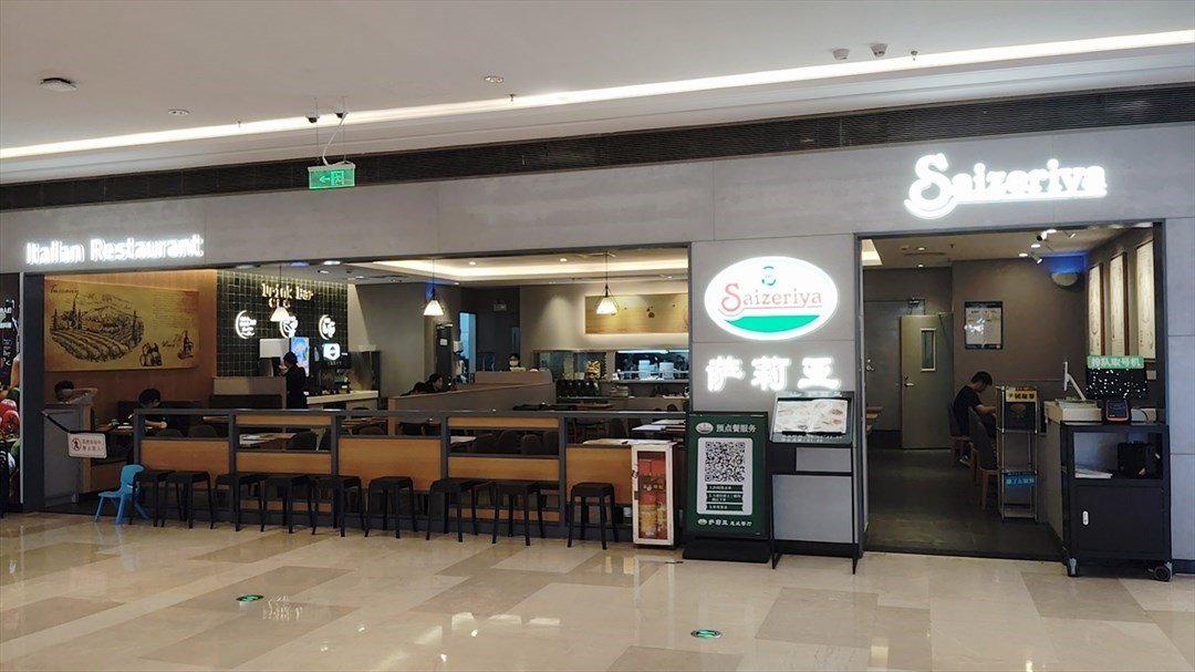 萨莉亚 (同泰时代广场)