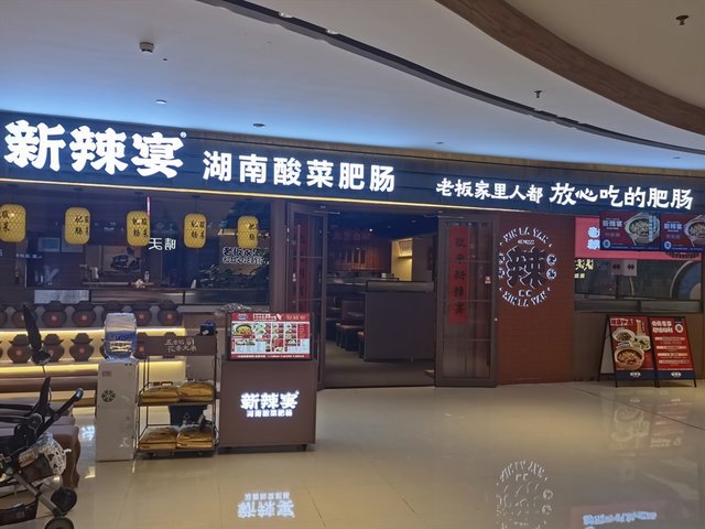 新辣宴湖南酸菜肥肠 (方大城)-door-photo