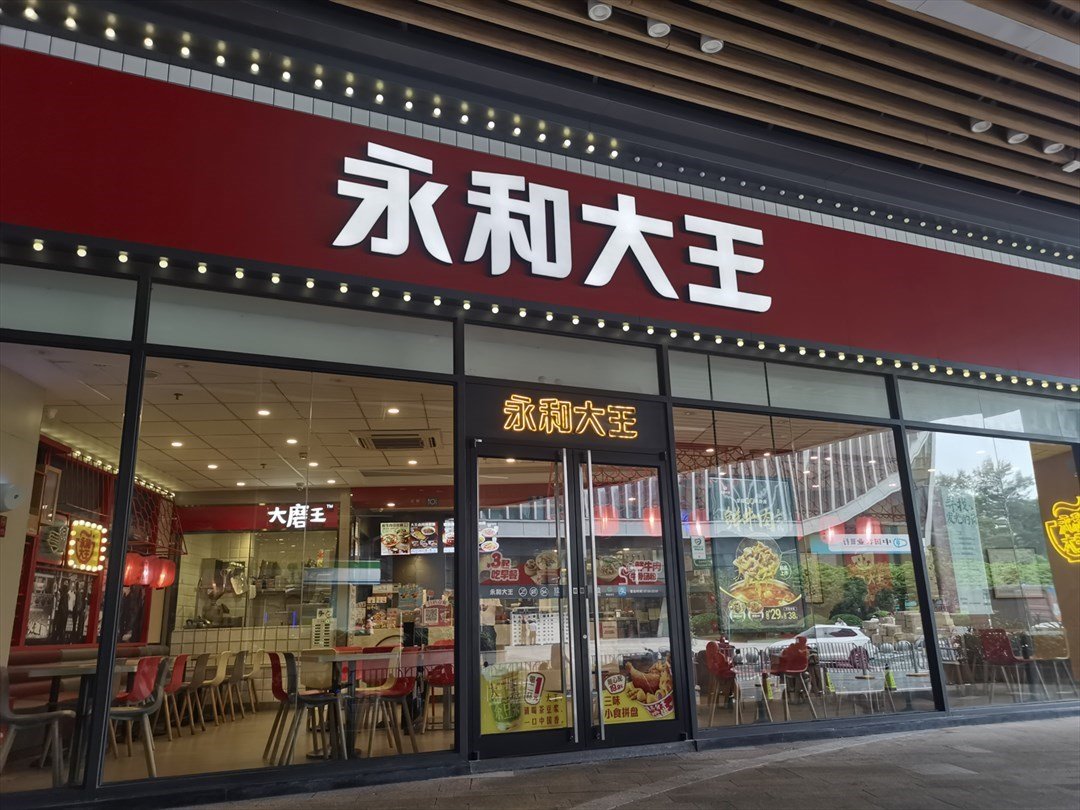 永和大王 (方大城)