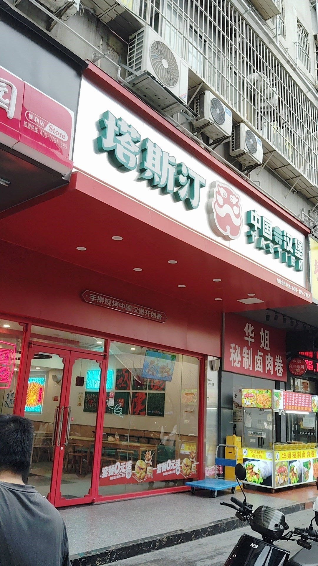 塔斯汀中国汉堡 (宝安大道)