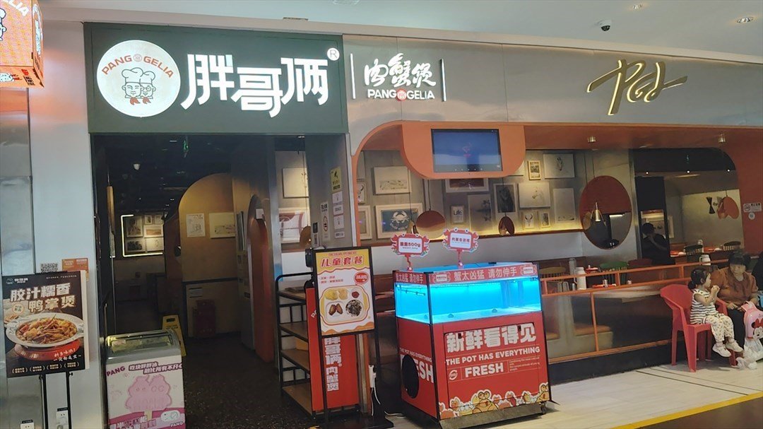 胖哥倆肉蟹煲 (寶安益田假日天地)
