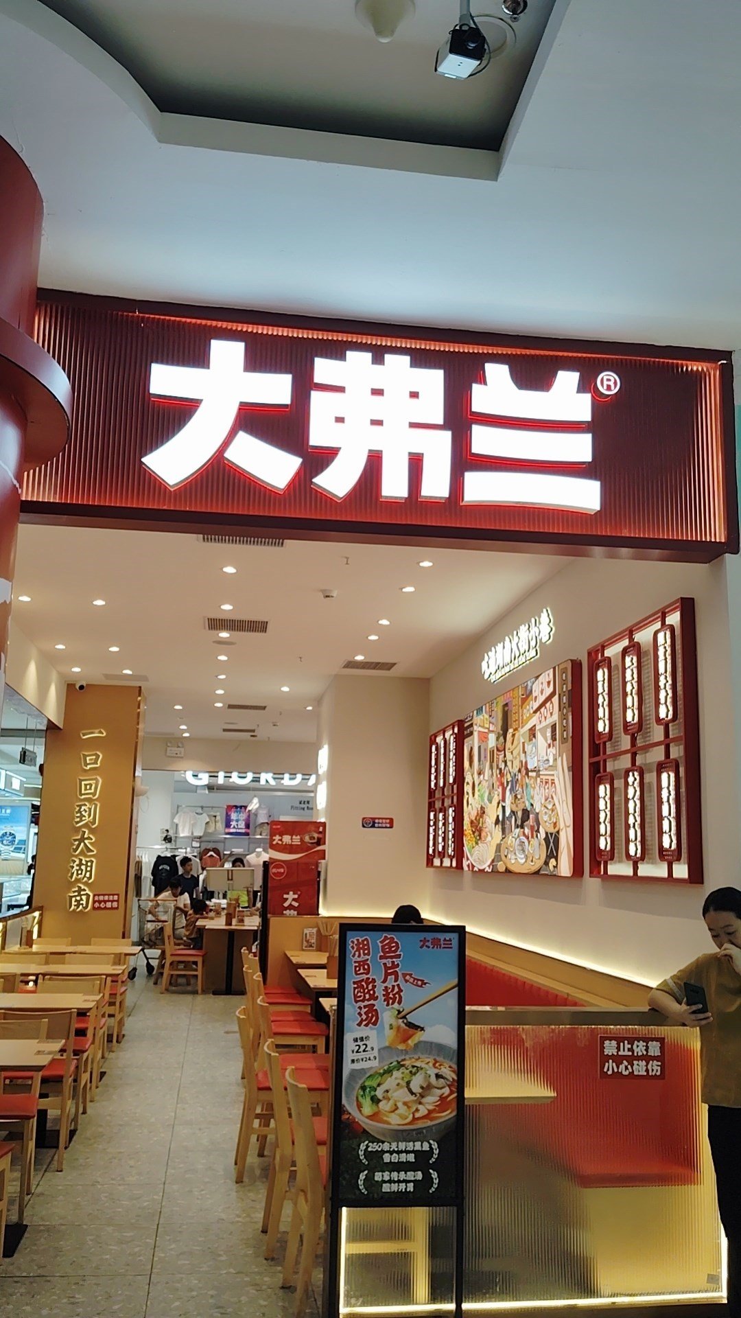 大弗蘭 (松崗天虹商場)