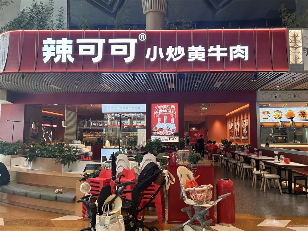 辣可可小炒黄牛肉 (龙岗万科广场)