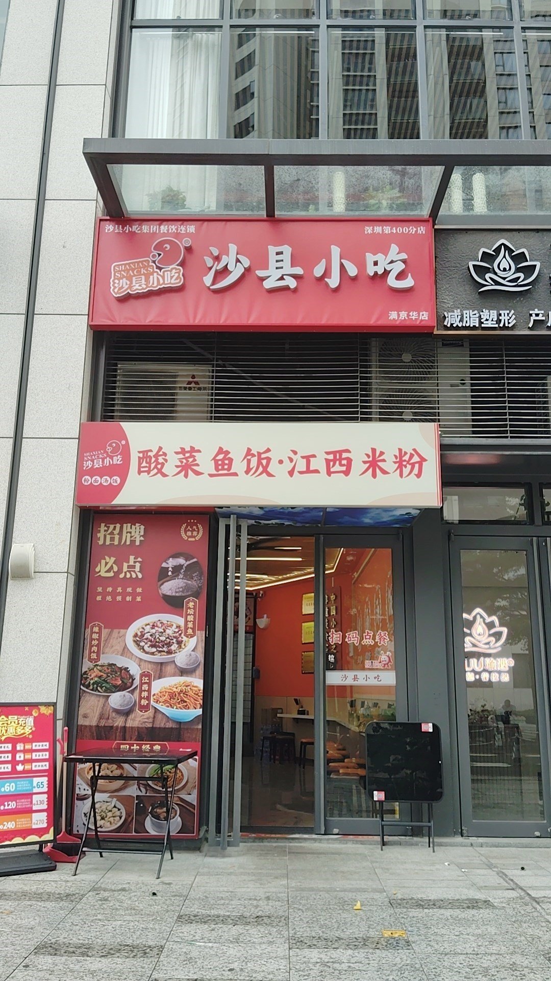 沙縣小吃 (滿京華雲著華庭)