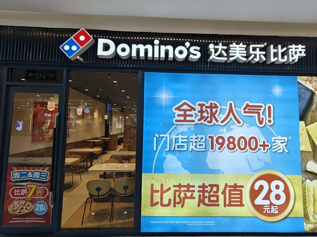 達美樂比薩 (龍華百佳華商場)