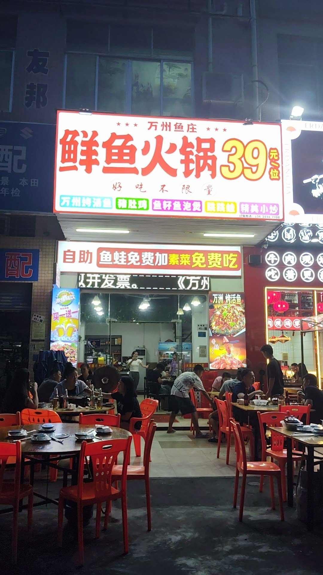 萬州魚莊鮮魚火鍋